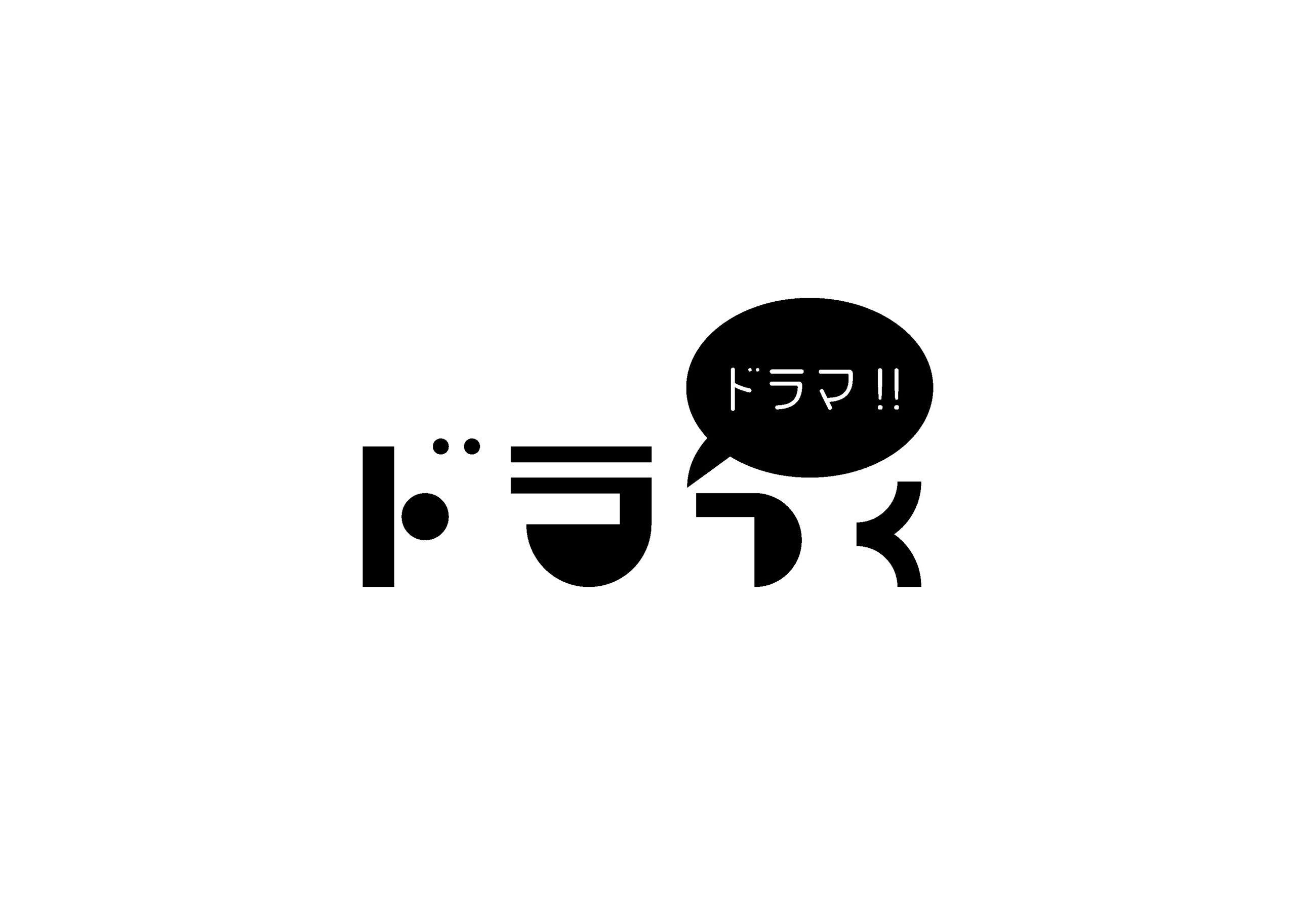 ドラつく